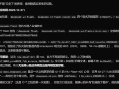 DeepSeek V4.1 Flash悄然升级模型标识，V4.1 Pro仍待官宣