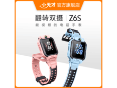 小天才Z6S儿童智能手表特惠到手699元