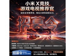 红米X2027竞技版75英寸电视直降62元
