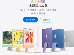 苹果发布M6芯片24英寸iMac：性能跃升18倍，10月29日开启预购