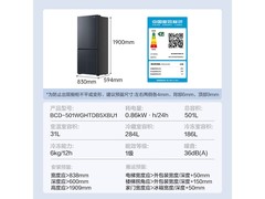海尔小红花501升十字门冰箱直降千元