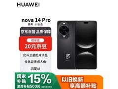 华为nova14Pro 256G羽砂黑优惠到手1656元