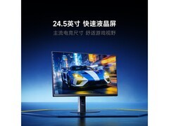 Redmi 24.5英寸300Hz电竞显示器599元