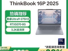 联想ThinkBook16P 2025新款笔记本电脑限时特惠