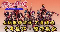 炙热江湖：爆医流派全解析