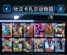 漫威终极逆转：s0赛季一池卡组心得分享