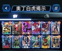 漫威终极逆转：s0赛季一池卡组心得分享