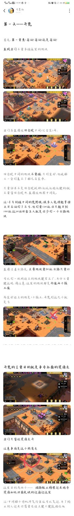 生存战争完整流程攻略