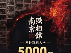 南京照相馆上映13天，观影超5000万，票房破17亿，豆瓣评分8.6