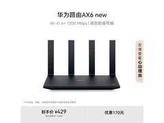 华为AX6 new路由器套装，到手低至321元