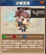 剑侠传奇：小侠客培养全攻略