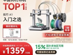 Bambu Lab A1 3D打印机钜惠