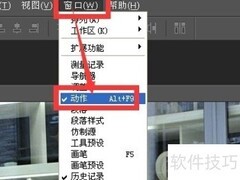 Photoshop动作录制入门