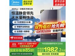美的M9 Max燃气热水器低至1719元