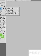 PS CS5选择工具快捷键