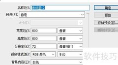 Photoshop沙漏绘制技巧