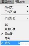 Photoshop动作录制教程