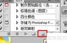 Photoshop动作录制教程