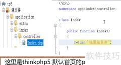 ThinkPHP5快速上手指南
