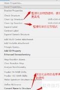 ChemDraw快速入门指南