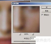 Photoshop去斑美容技巧