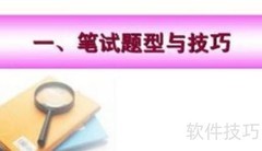 笔试题编制技巧