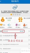Intel集分宝公司认证指南