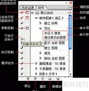 Photoshop动作操作入门
