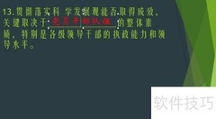 制作试题幻灯片的技巧