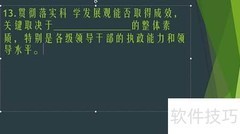 制作试题幻灯片的技巧