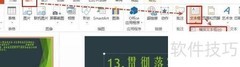 制作试题幻灯片的技巧