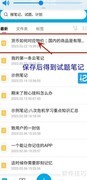即刻记忆法打造高效试题笔记