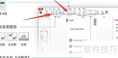 雨课堂试题制作指南