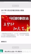 时政试题获取指南