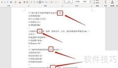Word中快速删除试题答案