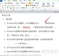 Word隐藏试题答案技巧