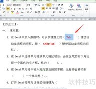 Word隐藏试题答案技巧