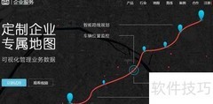 地图慧网点批量导入指南