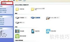 XP系统使用技巧精要