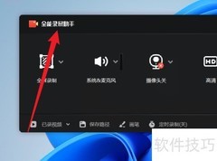 如何设置全能录屏助手帧率