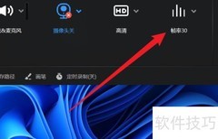 如何设置全能录屏助手帧率