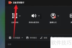 全能录屏助手鼠标设置技巧