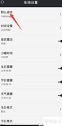 哒哒天气闹钟铃声更换方法