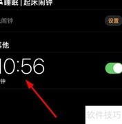iPhone13闹钟开关开启方法