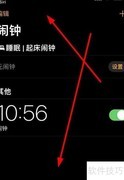 iPhone13闹钟开关开启方法