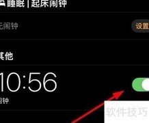 iPhone13闹钟开关开启方法