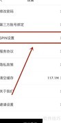 一汽奥迪APP修改SPIN码教程