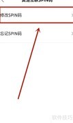 一汽奥迪APP修改SPIN码教程