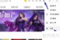 酷我音乐关闭多媒体键方法