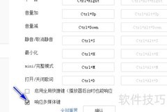 酷我音乐关闭多媒体键方法